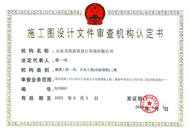 （網(wǎng)用子欄目）施工圖設計文件審查機構(gòu)認定書.jpg