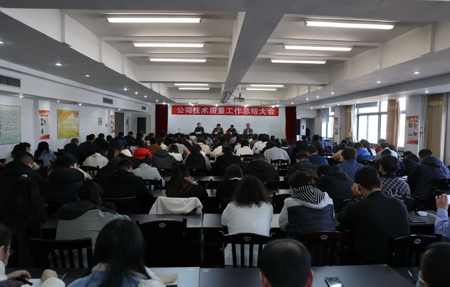 （網用）公司技術質量工作大會.jpg